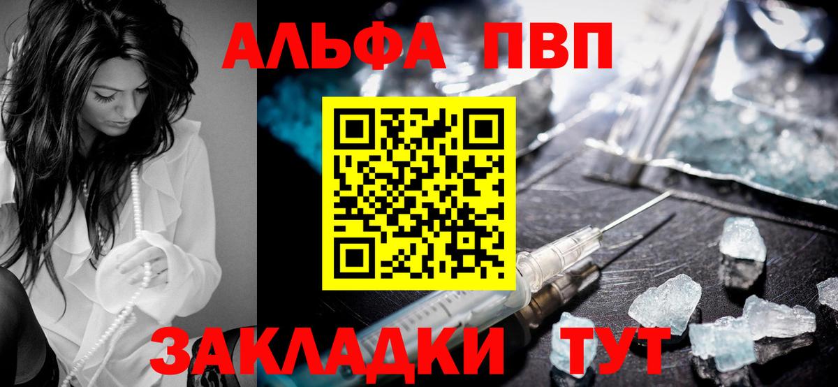 Алексин  A-PVP СК  APVP VHQ  Вход с VPN 
