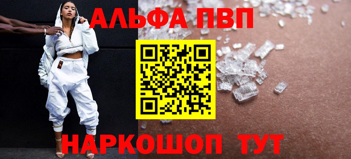 Альфа ПВП Crystall Алексин
