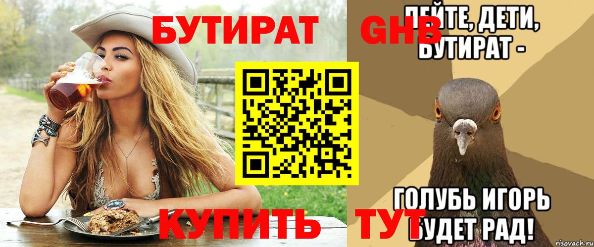 БУТИРАТ буратино Алексин