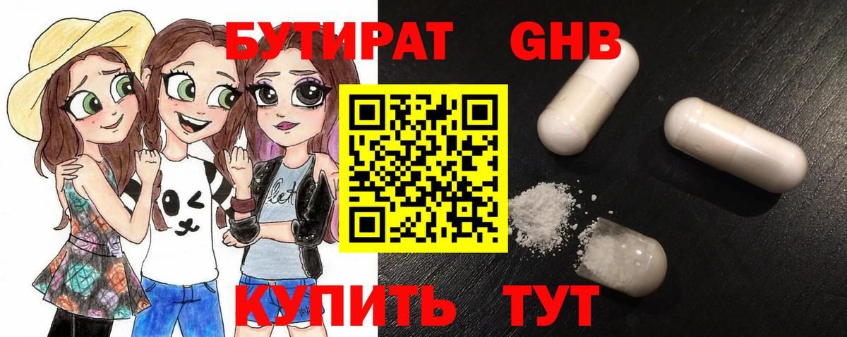 БУТИРАТ вода  Бутират  Алексин  Вход с VPN 