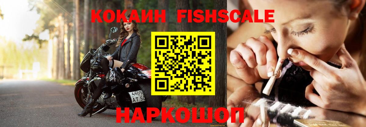 Алексин  КОКАИН Columbia  Вход с VPN  Cocaine FishScale 
