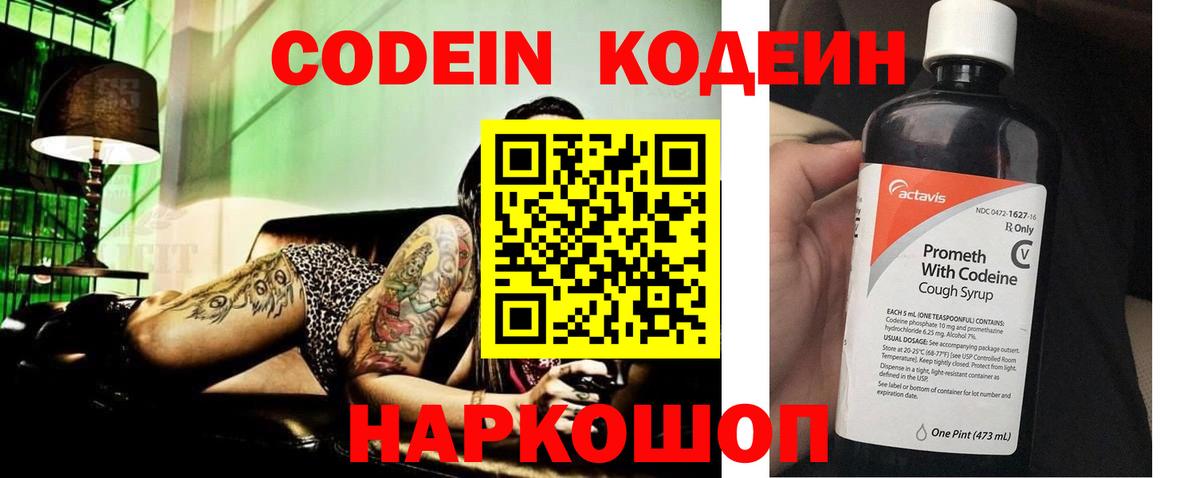 Кодеиновый сироп Lean Purple Drank  Вход с VPN  Алексин  Codein напиток Lean (лин) 