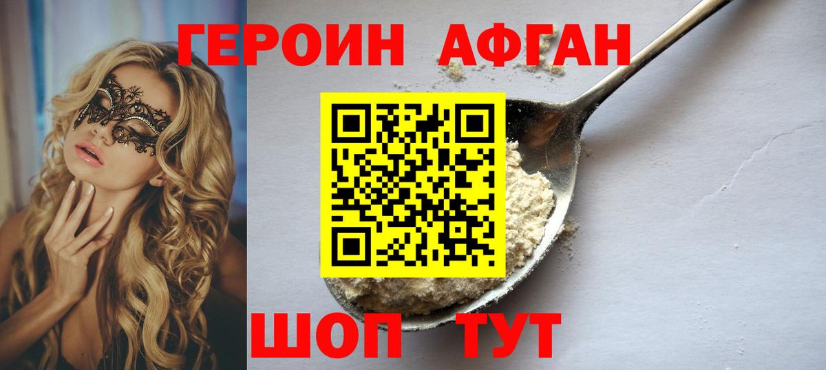 Героин Афган Алексин