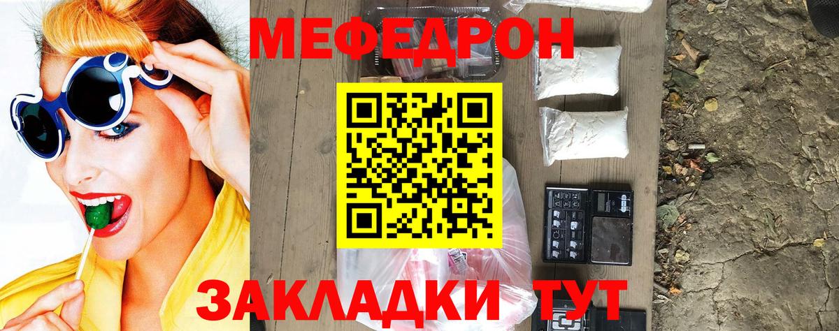 Меф мяу мяу  Алексин